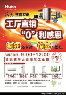 零利感恩，驚喜延續(xù)——記海爾整套家電工廠直銷與玩具銷售的跨界盛典